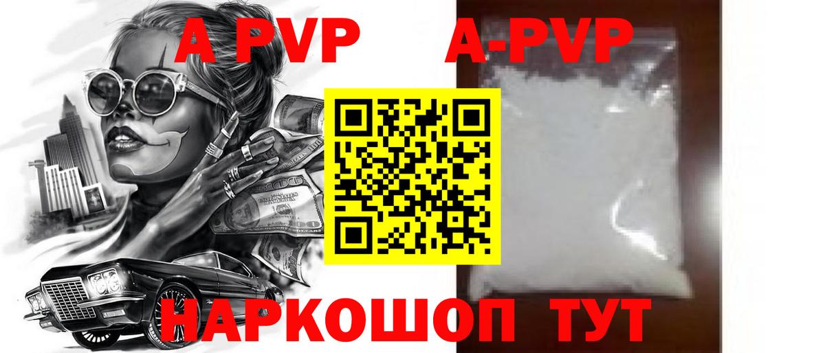 хочу   Alpha-PVP  Вход с VPN  A-PVP СК КРИС  Богородицк  Alfa_PVP Crystall  А ПВП кристаллы 