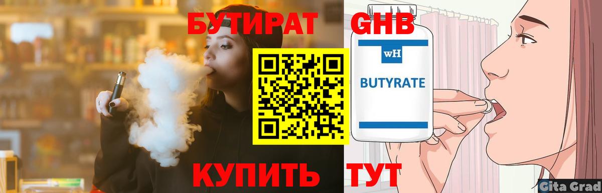 Бутират бутик  Вход с VPN  БУТИРАТ  Богородицк 