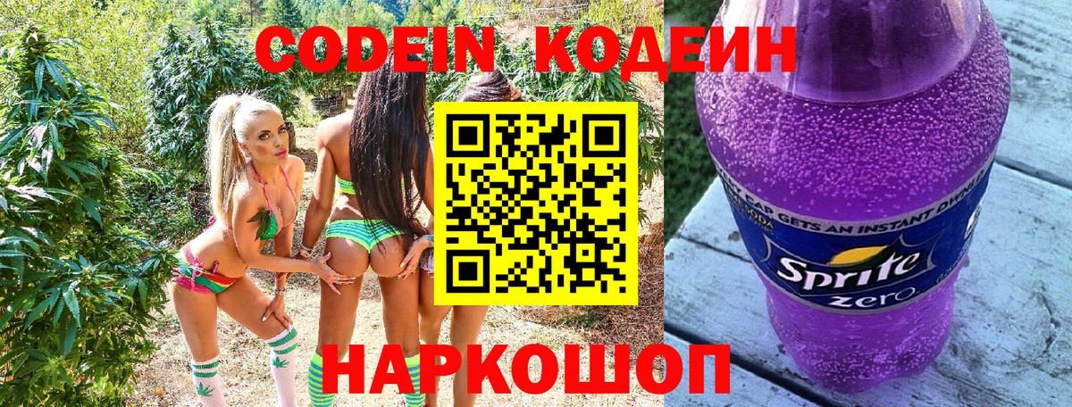 Кодеин напиток Lean (лин)  Вход с VPN  Богородицк 