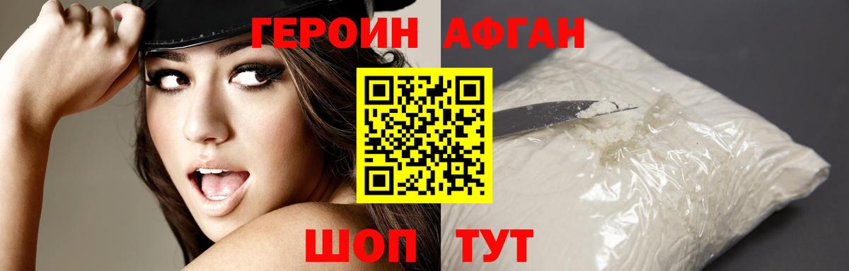 ГЕРОИН белый Богородицк