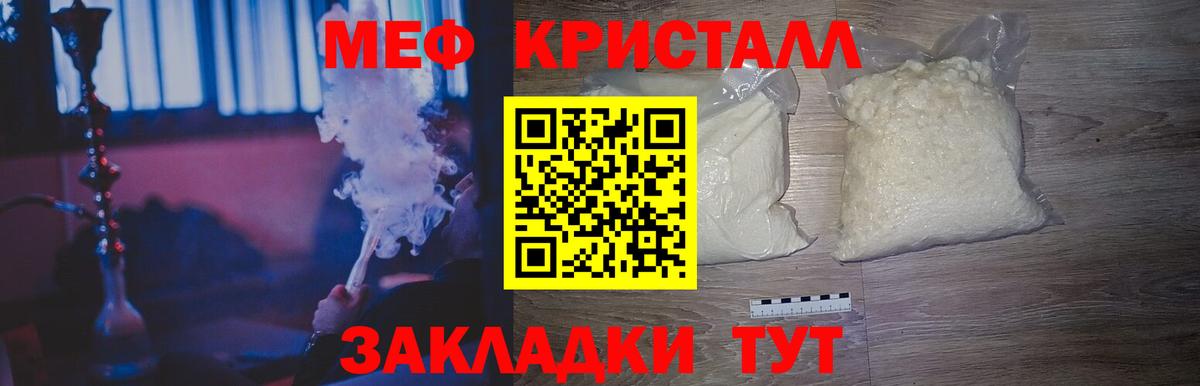 Мефедрон мяу мяу  Вход с VPN  Мефедрон кристаллы  Мефедрон  Богородицк 