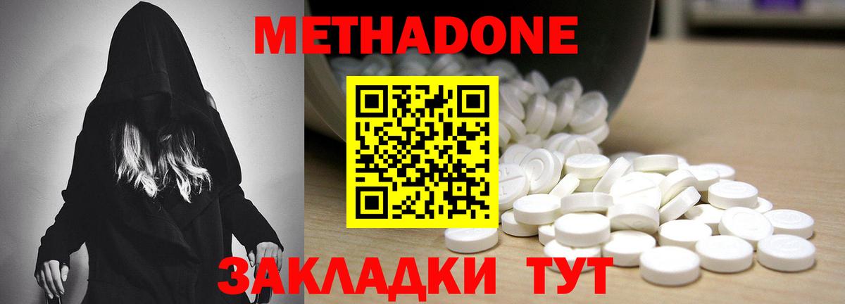 МЕТАДОН кристалл  Вход с VPN  Метадон methadone  Богородицк 