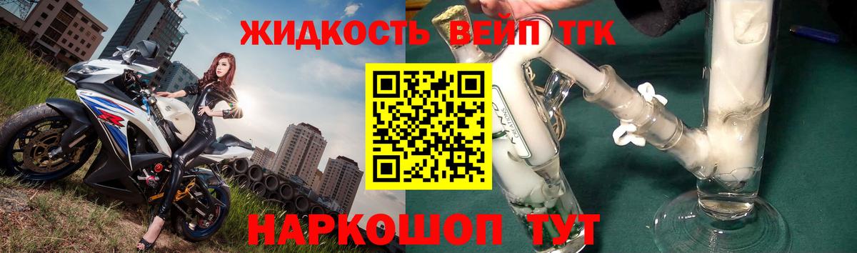 Дистиллят ТГК жижа Богородицк